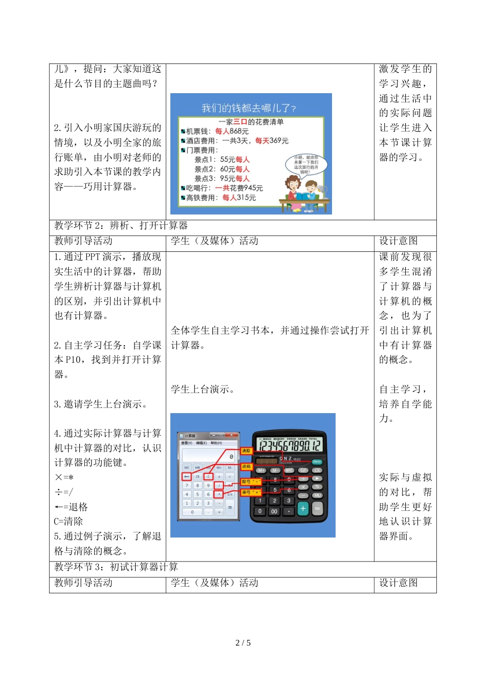 三年级上册信息技术教案1.4巧用计算机｜浙江摄影版 （新）_第2页