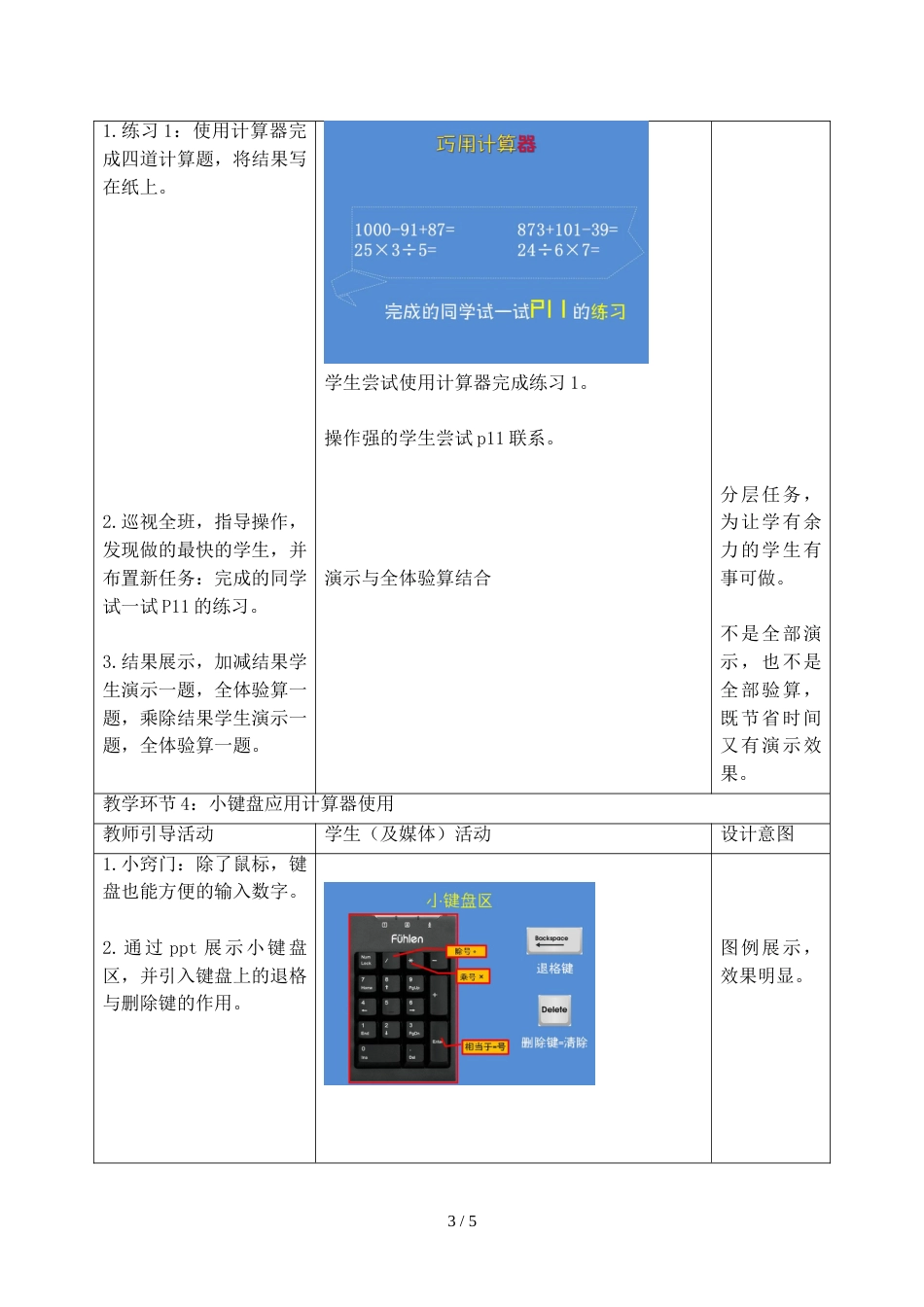 三年级上册信息技术教案1.4巧用计算机｜浙江摄影版 （新）_第3页