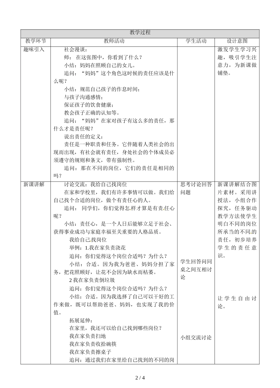 三年级上册品德与社会教案4.2我的责任（第二课时）∣人教新课标_第2页