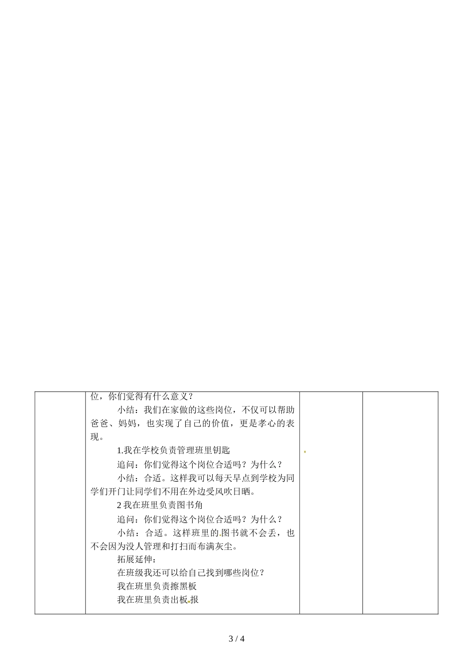 三年级上册品德与社会教案4.2我的责任（第二课时）∣人教新课标_第3页