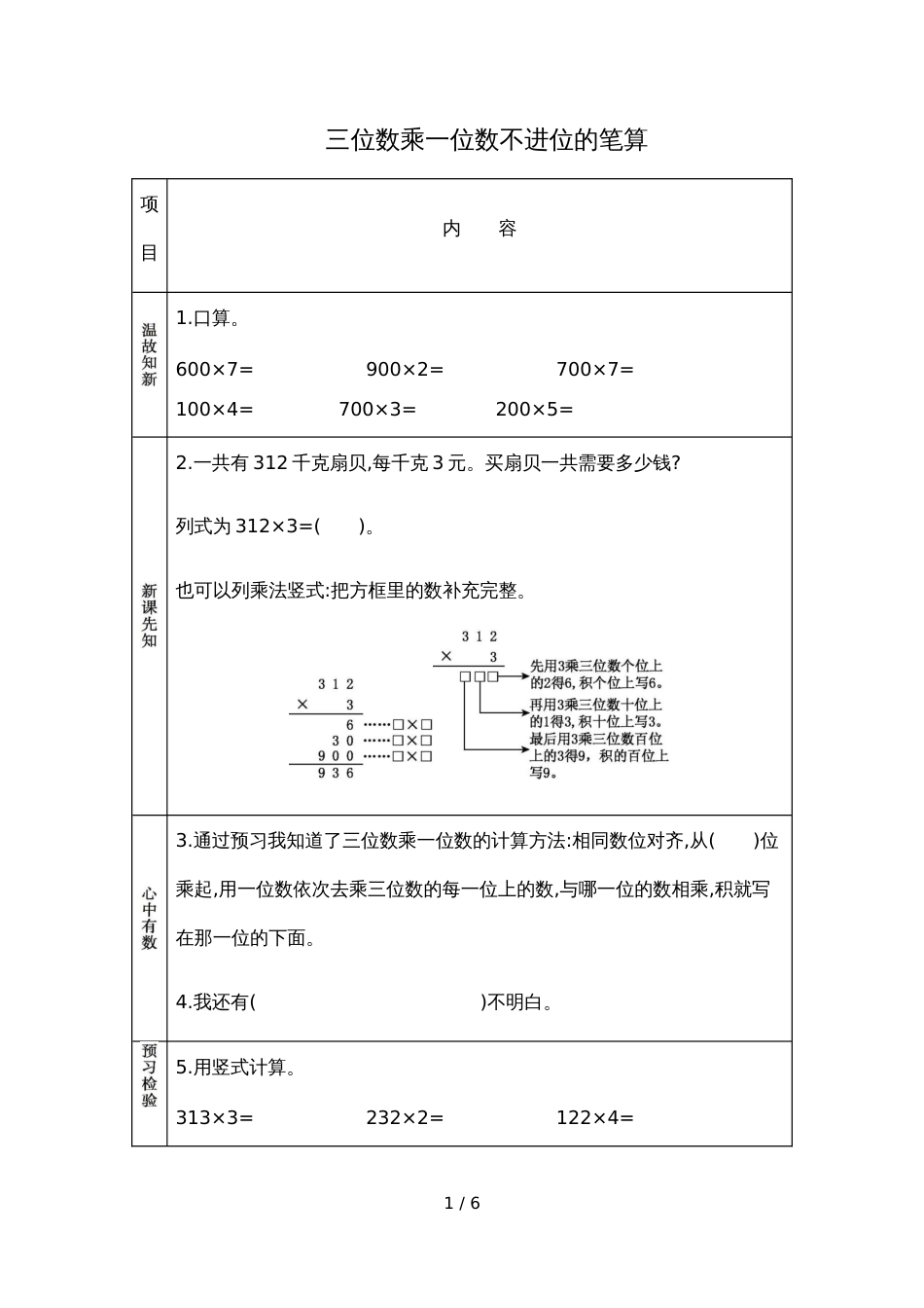 三年级上册数学素材资料3.2 三位数乘一位数的笔算_第1页