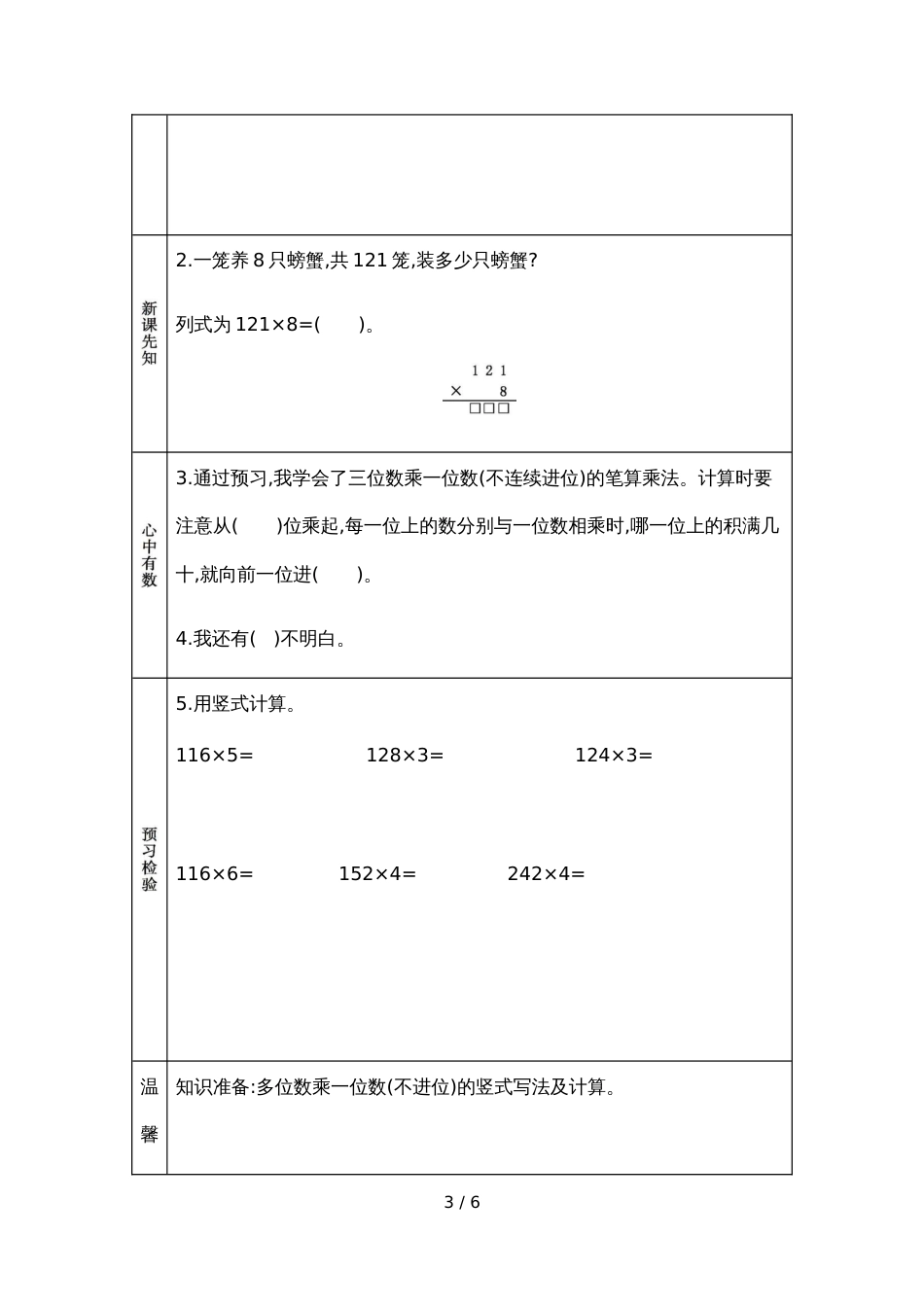 三年级上册数学素材资料3.2 三位数乘一位数的笔算_第3页