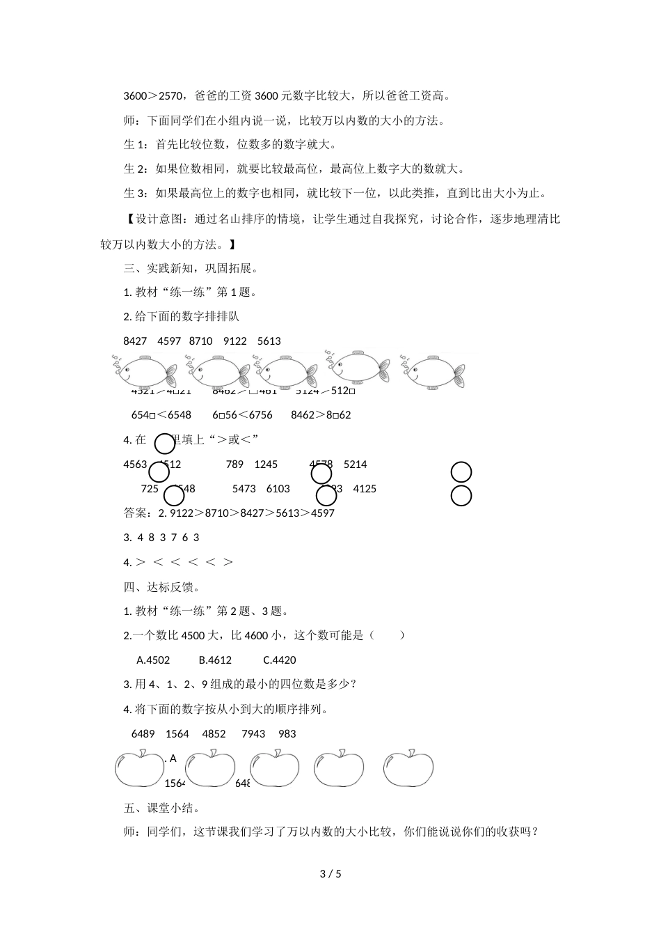 三年级上册数学教案第1单元  第3课时 万以内数的大小比较  冀教版_第3页