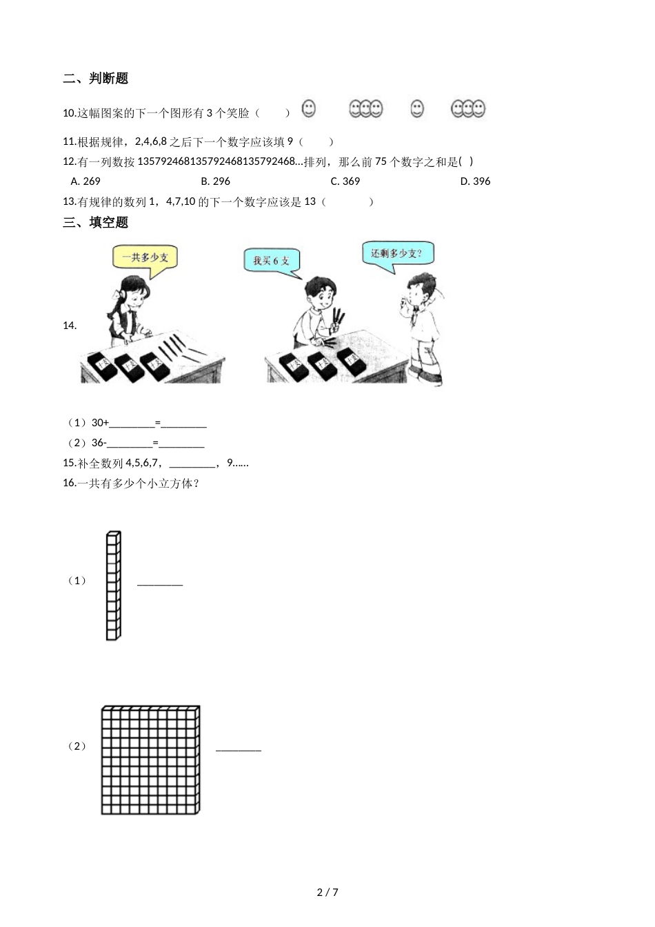 三年级上册数学单元测试 5.解决问题的策略 苏教版_第2页