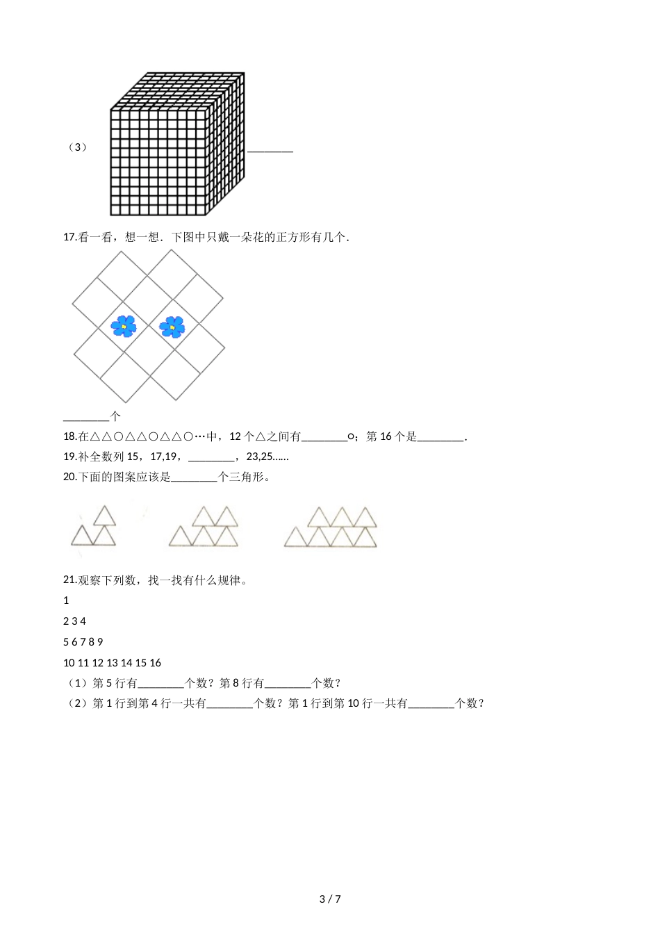 三年级上册数学单元测试 5.解决问题的策略 苏教版_第3页