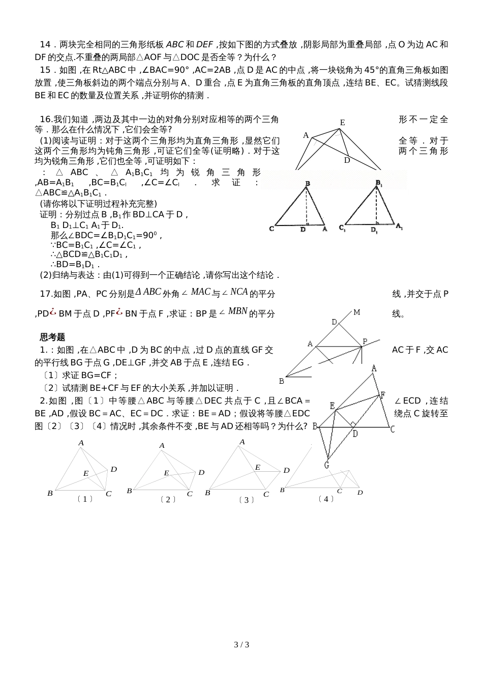 人教版八年级数学上册 第8讲 全等三角形章节复习 辅导讲义（无答案）_第3页