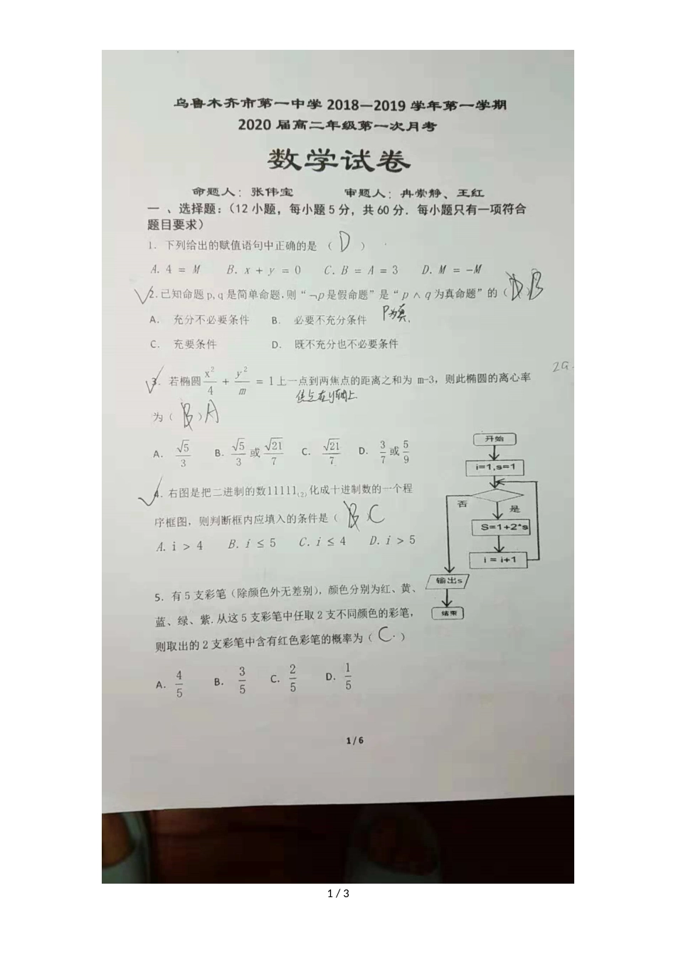 新疆乌鲁木齐第一中学上学期高二期中数学考试卷（图片版，）_第1页