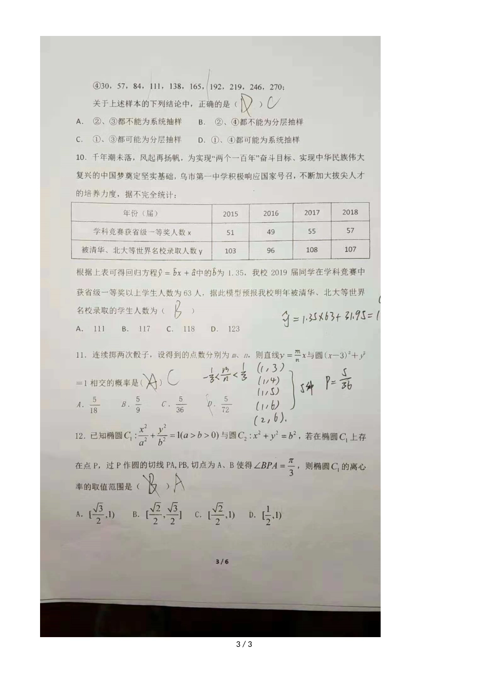 新疆乌鲁木齐第一中学上学期高二期中数学考试卷（图片版，）_第3页