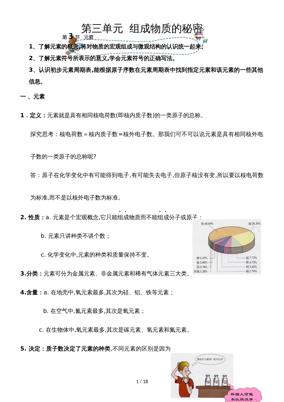 []人教版同步教参化学九年级第3单元构成物质的奥秘第3节元素 导学案_第1页