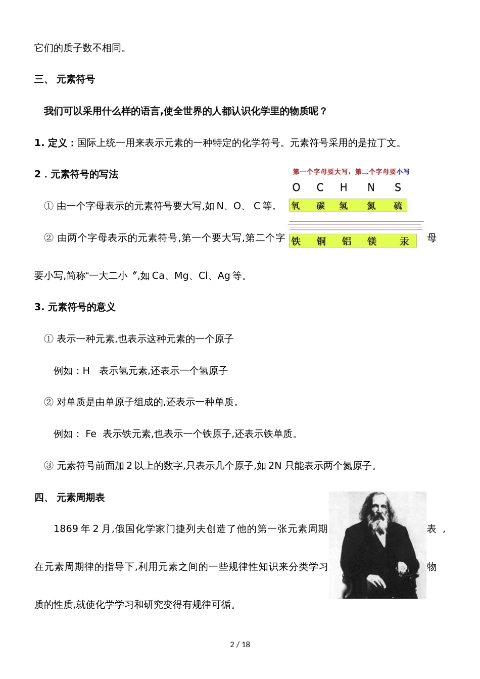 []人教版同步教参化学九年级第3单元构成物质的奥秘第3节元素 导学案_第2页