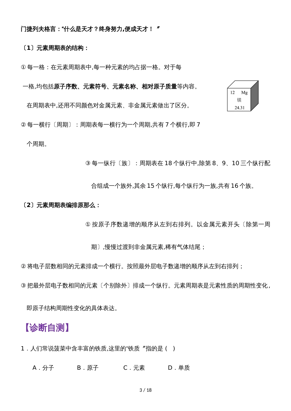 []人教版同步教参化学九年级第3单元构成物质的奥秘第3节元素 导学案_第3页