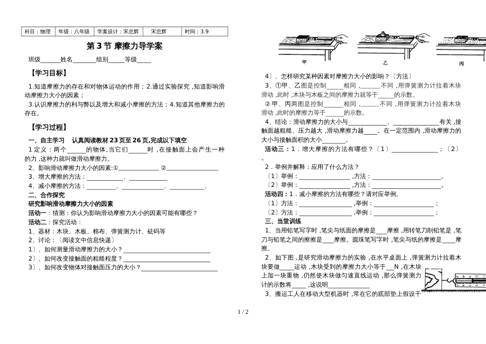 人教版八年级物理8.3摩擦力导学案_第1页