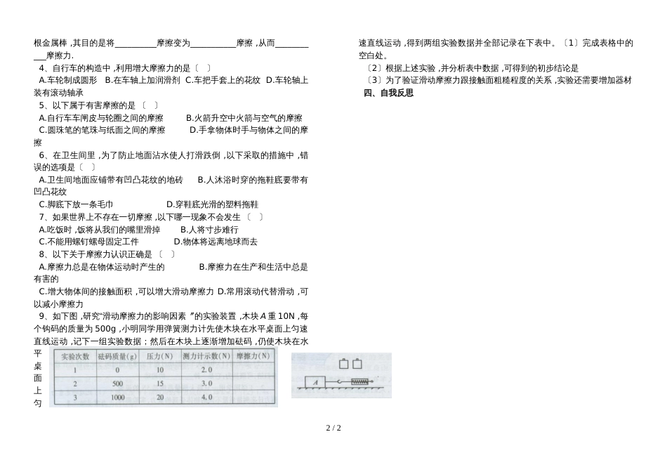 人教版八年级物理8.3摩擦力导学案_第2页