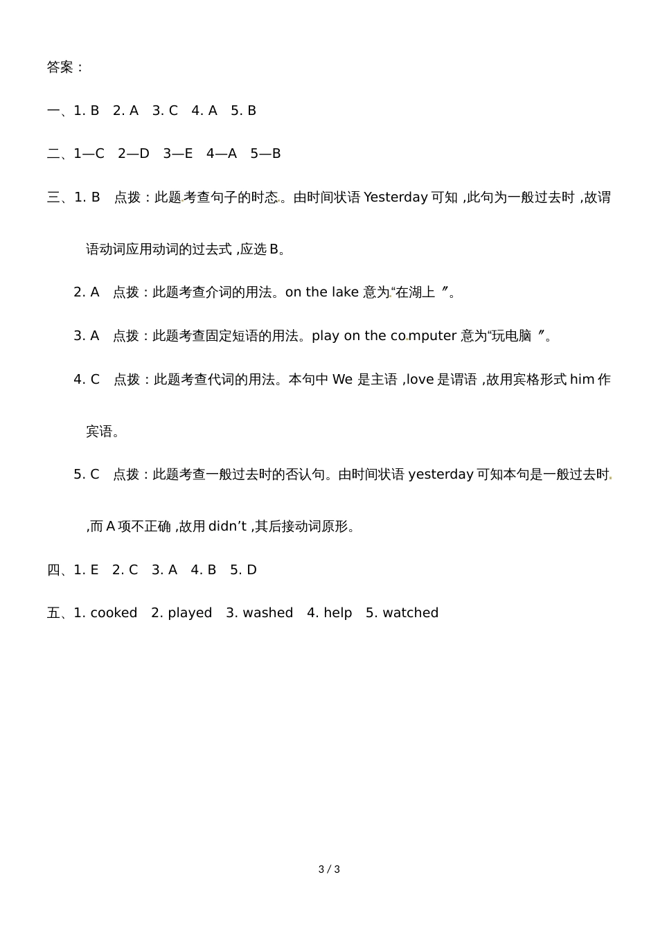 四年级下册英语一课一练Module 7 Unit 1 I helped Mum.｜外研社(三起)（含答案）_第3页