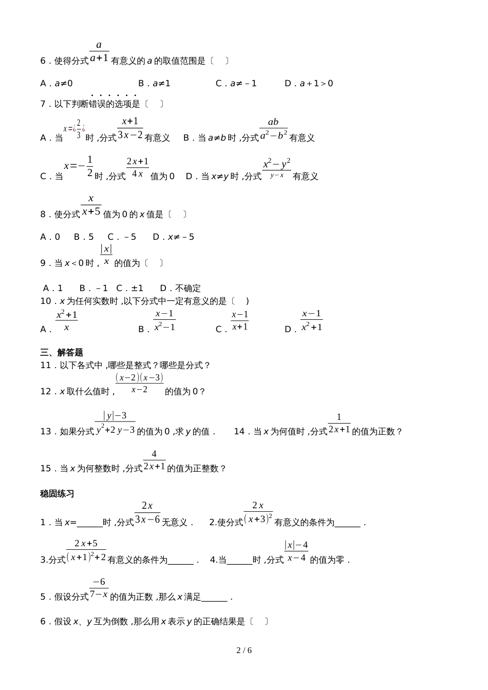 人教版八年级数学上册第17讲 分式的概念及性质　　辅导讲义（无答案）_第2页