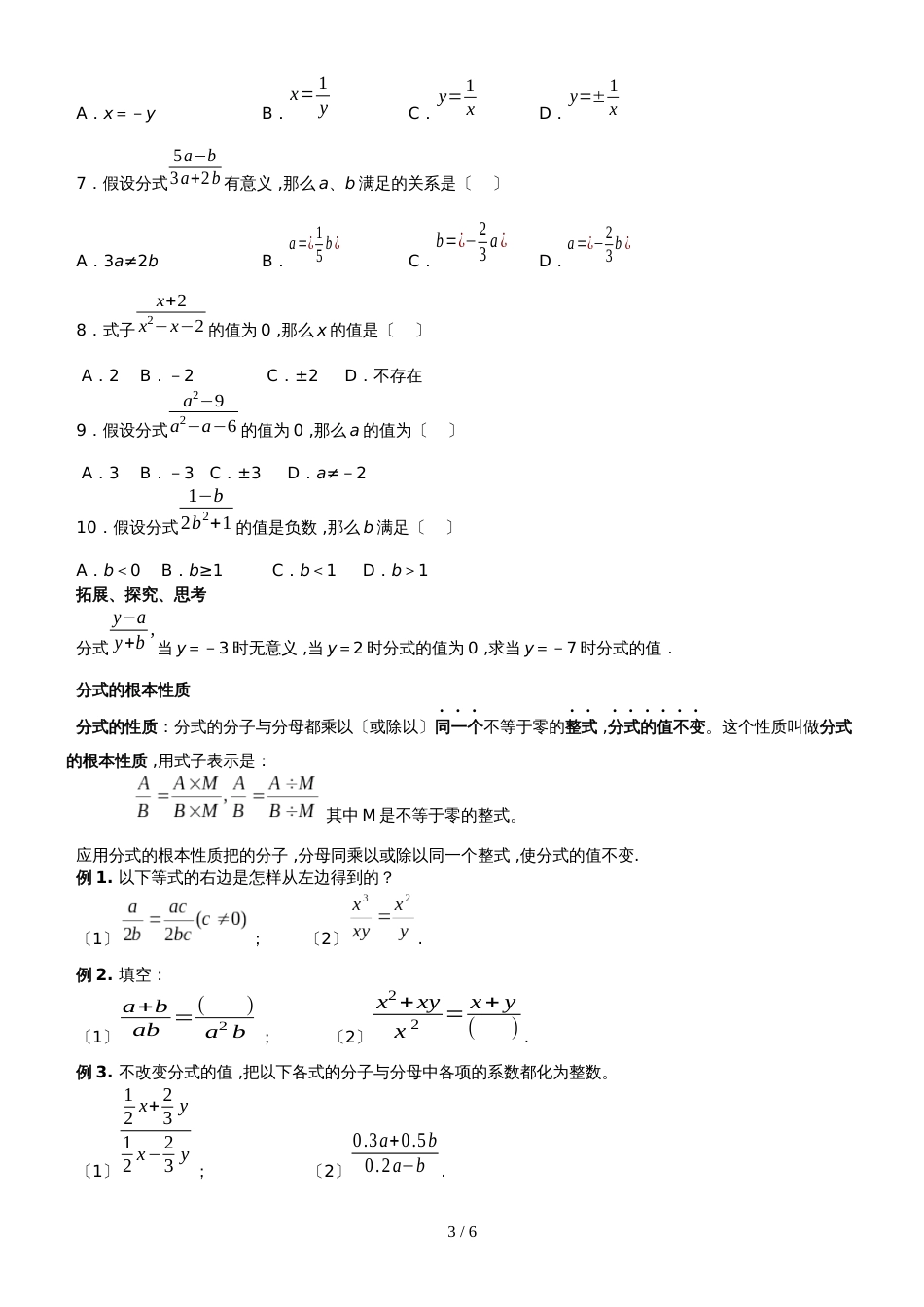 人教版八年级数学上册第17讲 分式的概念及性质　　辅导讲义（无答案）_第3页