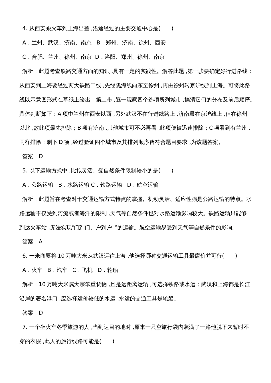人教版八年级地理上册第四章第一节交通运输同步测试卷解析版 (2)_第2页