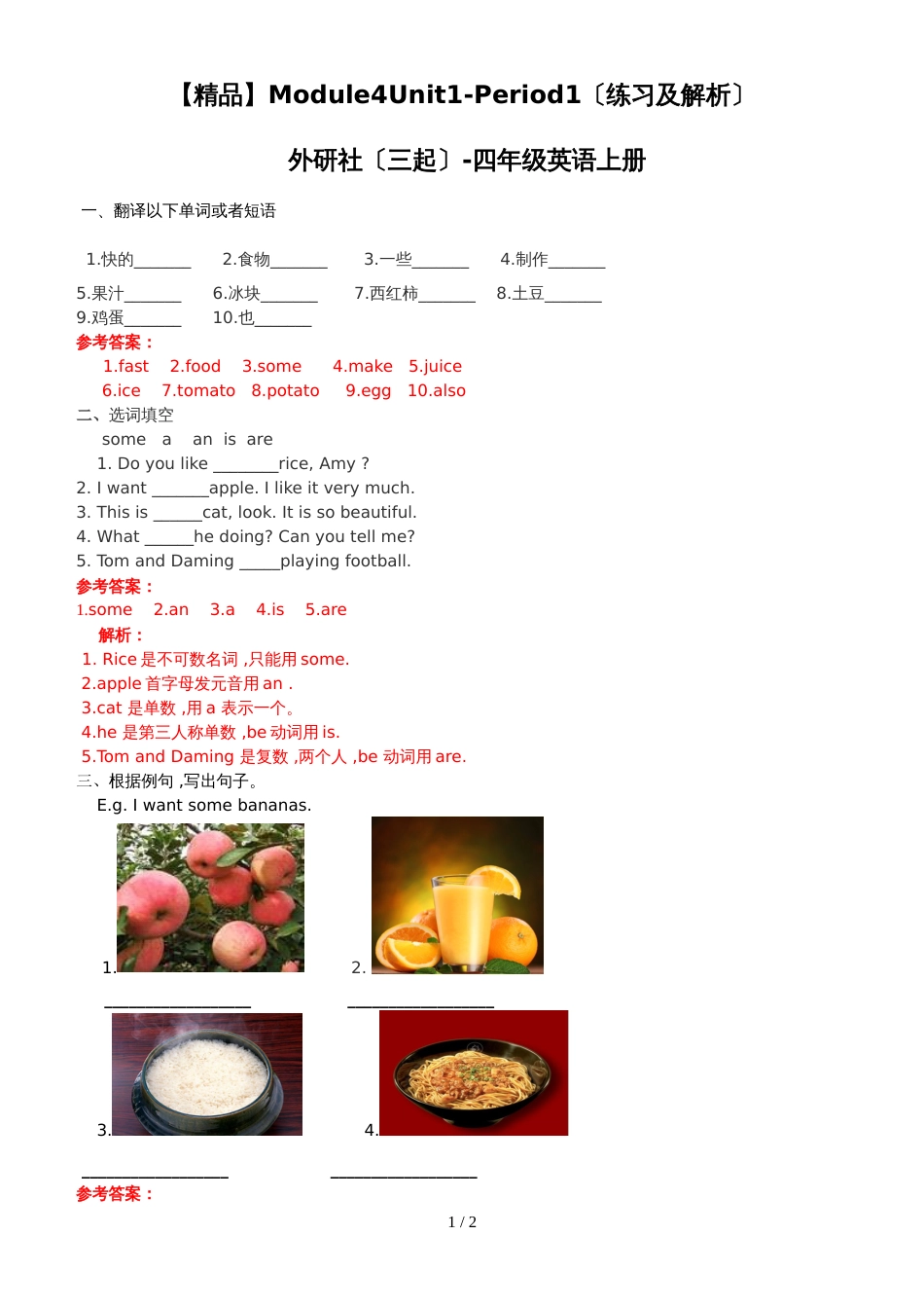 Module 4 Unit1 period1（练习及解析）_外研社（三起）四年级英语上册_第1页