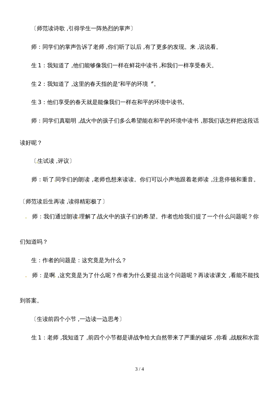 四年级上册语文教学实录20.和我们一样享受春天_鲁教版_第3页