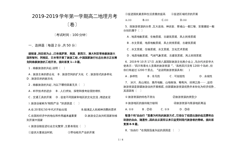 新疆阿克苏市高级中学第一学期高二地理月考_第1页