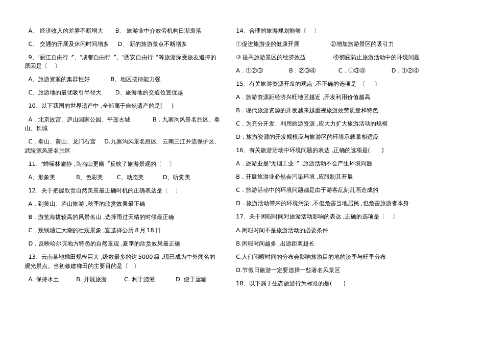 新疆阿克苏市高级中学第一学期高二地理月考_第2页