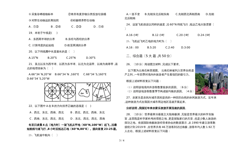 新疆阿克苏市高级中学第一学期高二地理月考_第3页