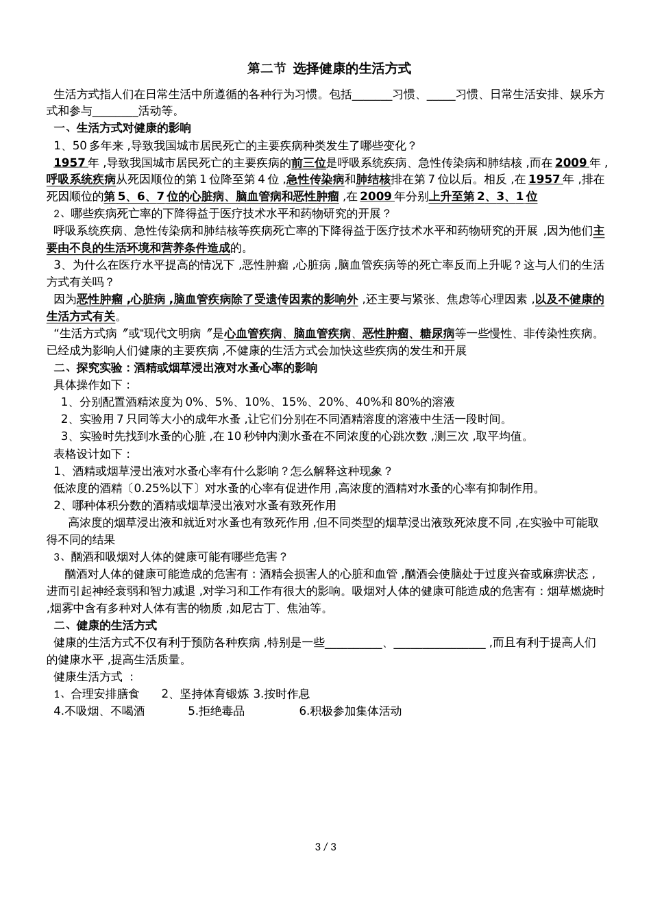 人教版八年级生物下册第八单元用药与急救  同步练习（无答案）_第3页