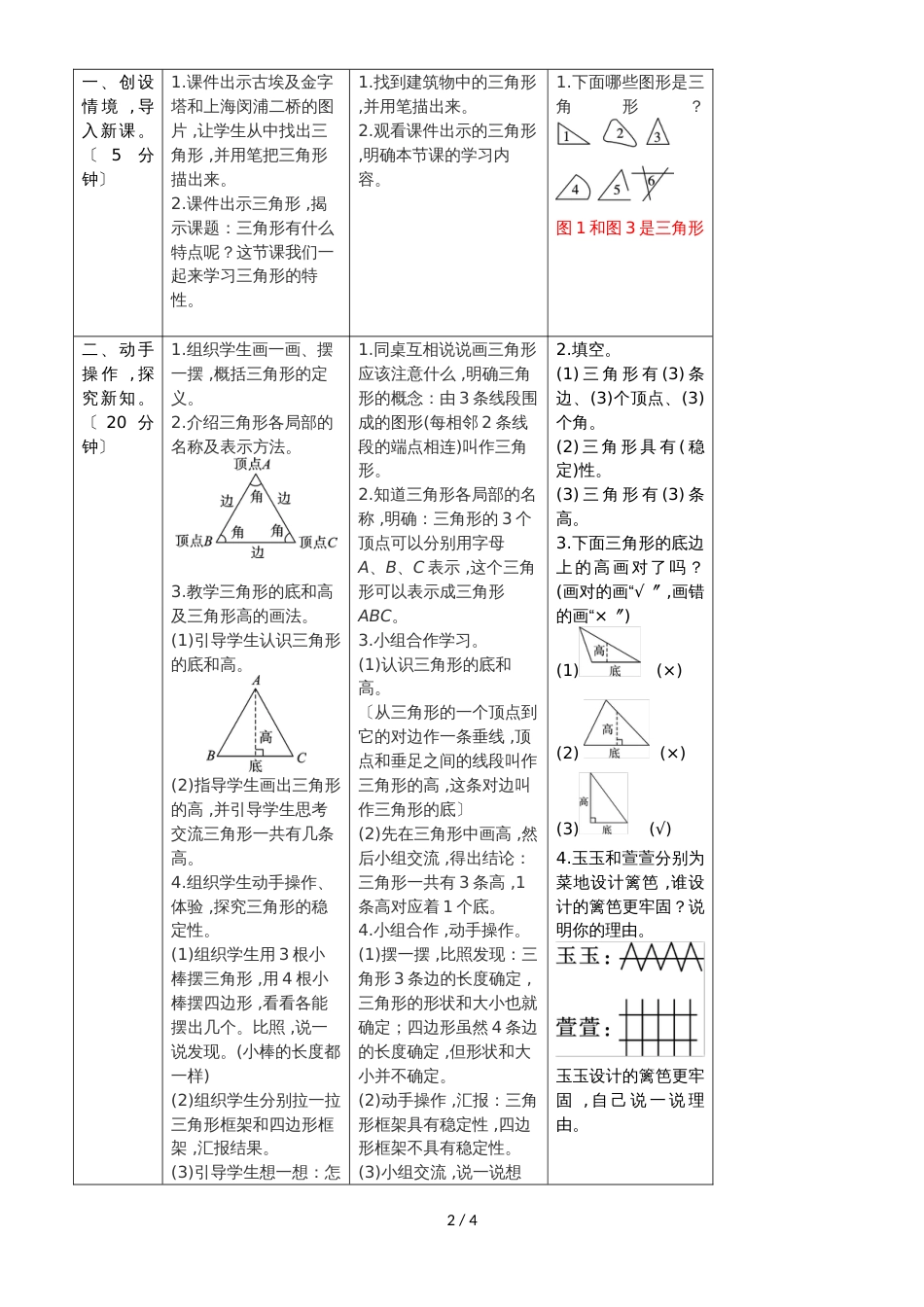 四年级下册数学教案第五单元 1.课时1 三角形的特性_人教新课标_第2页
