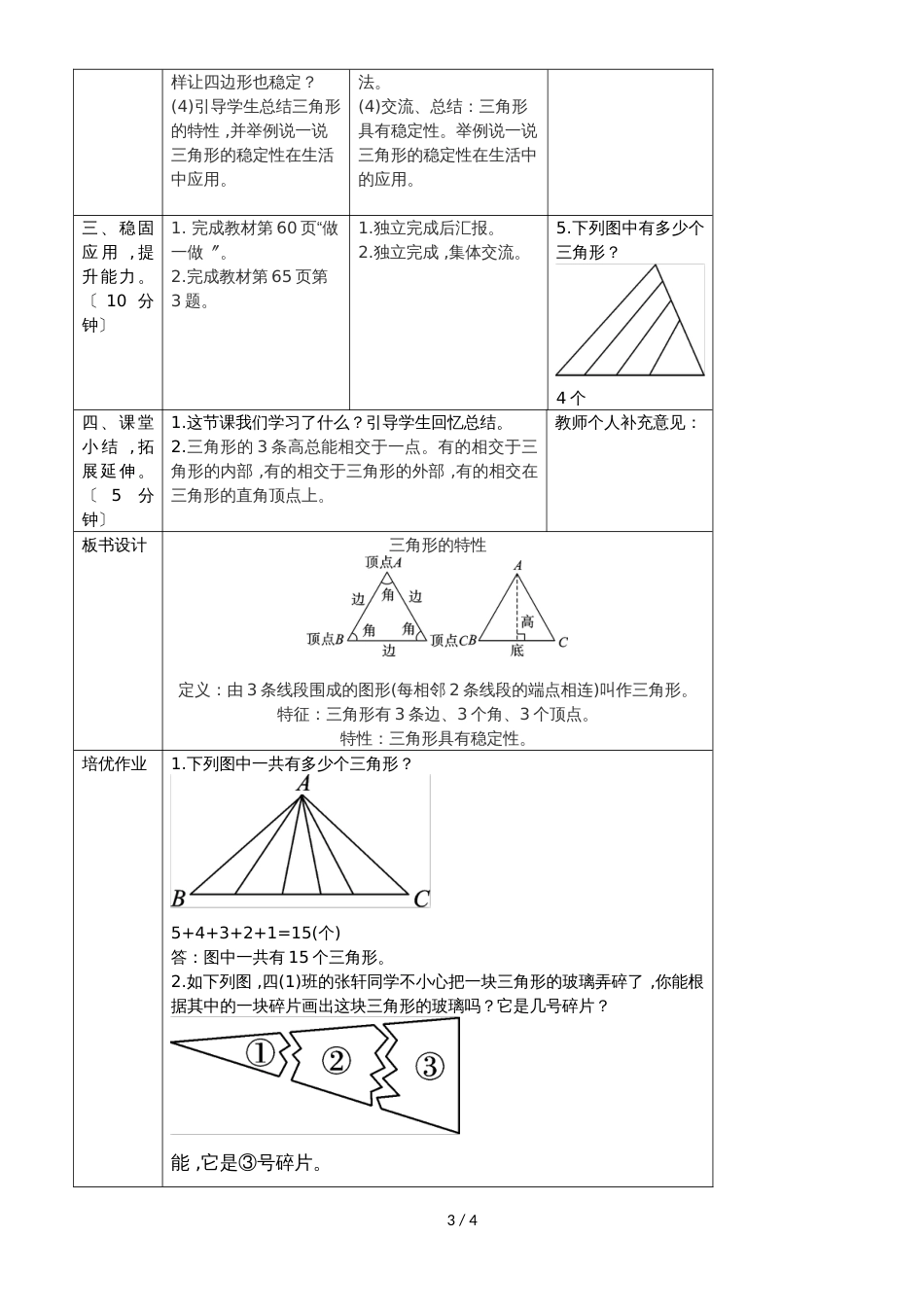 四年级下册数学教案第五单元 1.课时1 三角形的特性_人教新课标_第3页