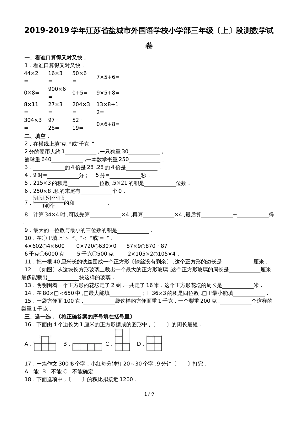 三年级上数学模拟试题综合考练(23)_1516江苏省苏教版_第1页