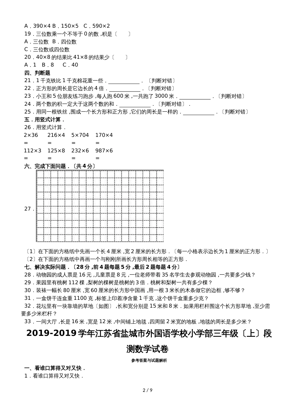 三年级上数学模拟试题综合考练(23)_1516江苏省苏教版_第2页