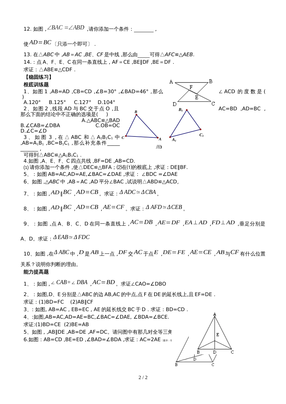 人教版八年级数学上册讲义 第4讲 全等三角形的判定（一）(无答案)_第2页