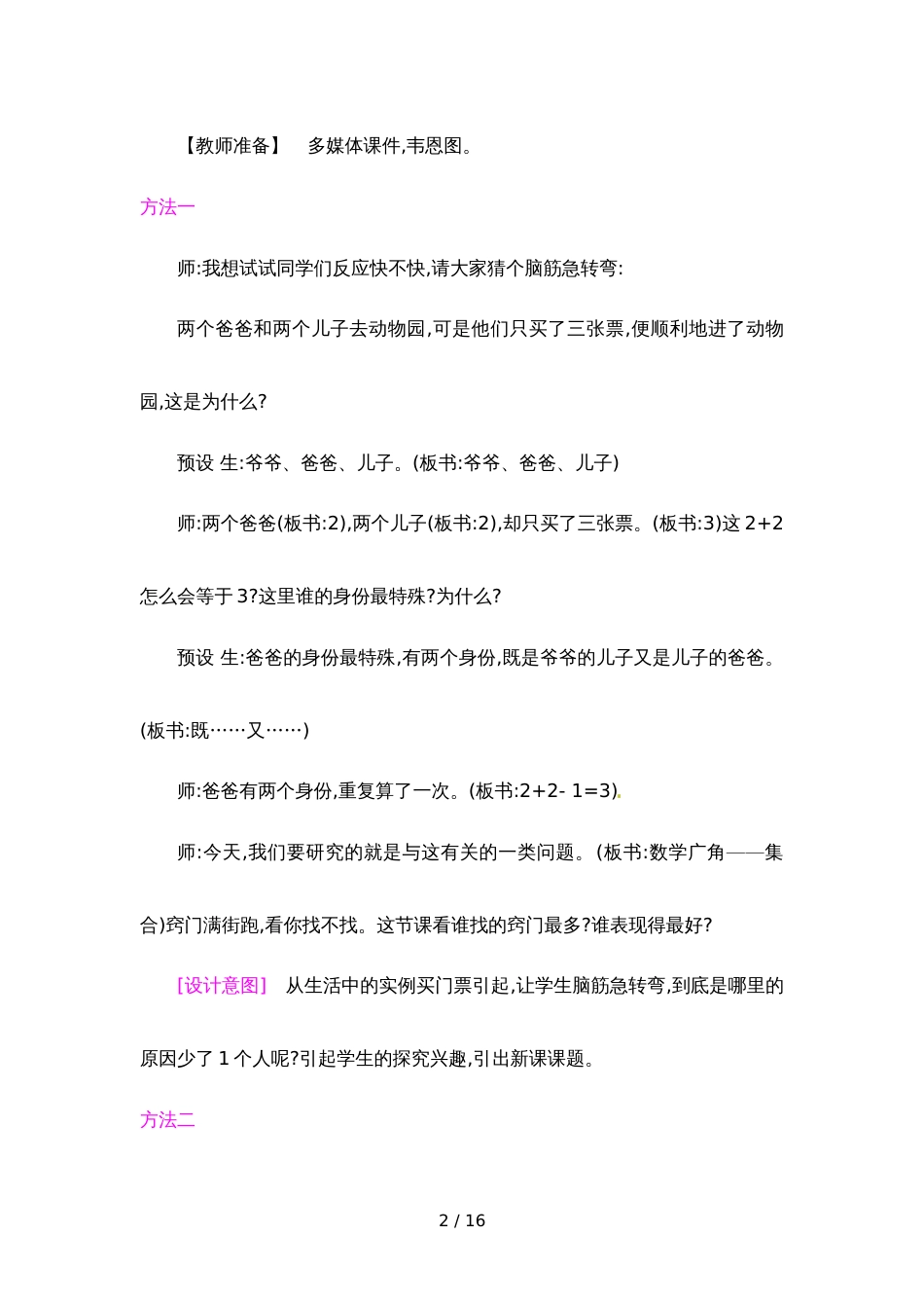 三年级上册数学教案  第9单元 数学广角集合 人教新课标_第2页
