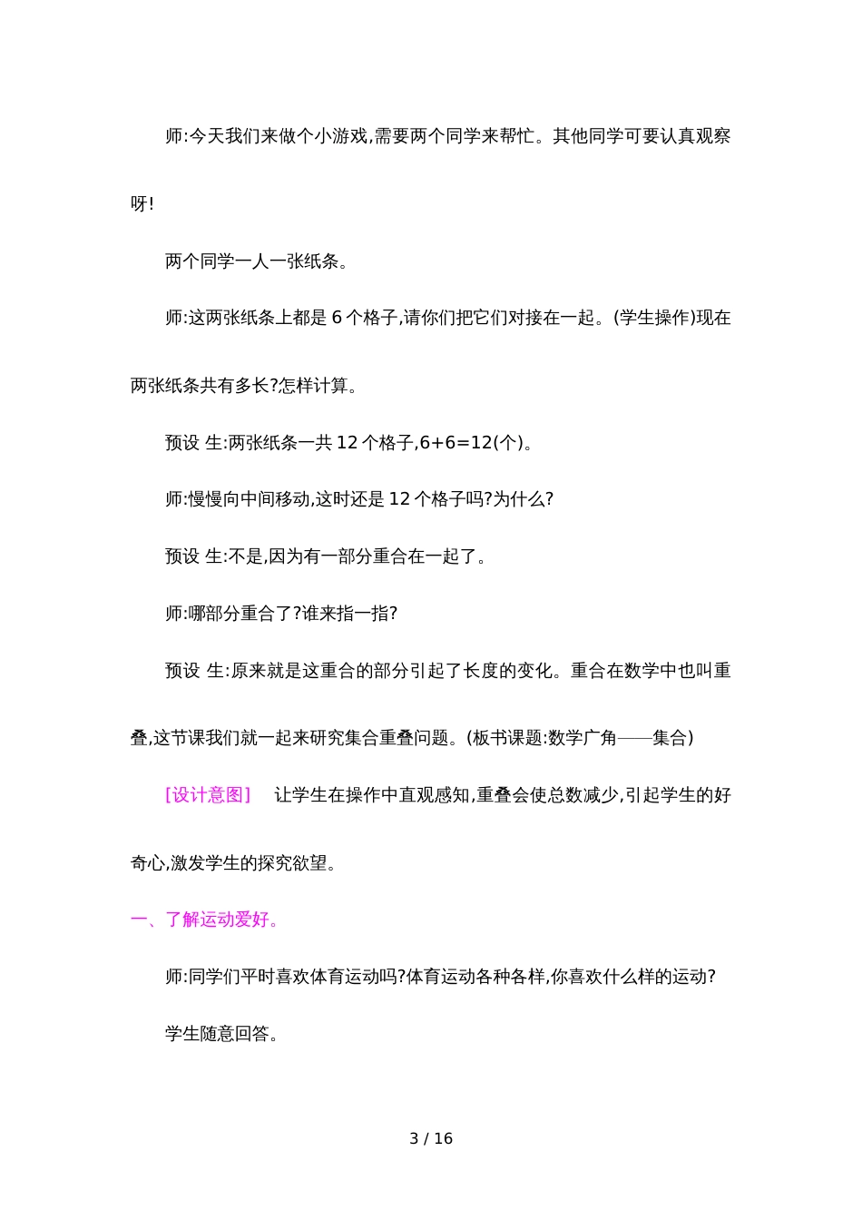 三年级上册数学教案  第9单元 数学广角集合 人教新课标_第3页