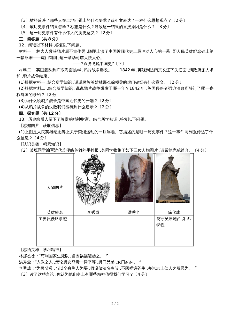 人教版八年级历史上册第一单元中国开始沦为半殖民地半封建社会检测试题（无答案）_第2页