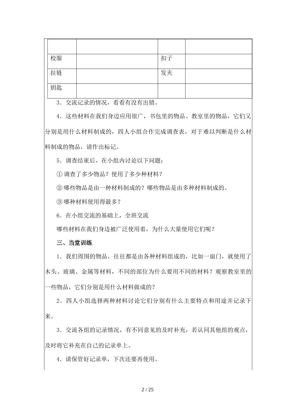 三年级上册科学教案第三单元 第一课 观察我们周围的材料 教科版_第2页