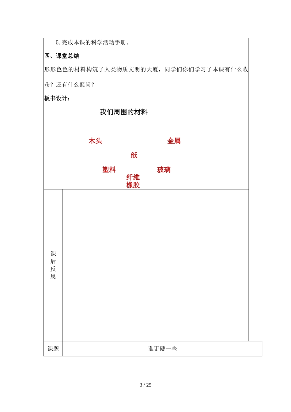 三年级上册科学教案第三单元 第一课 观察我们周围的材料 教科版_第3页