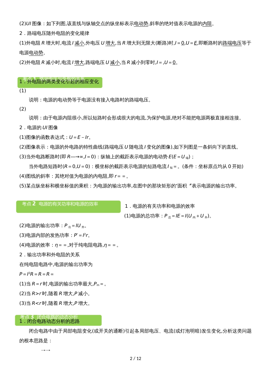 2.7闭合电路欧姆定律教案_第2页