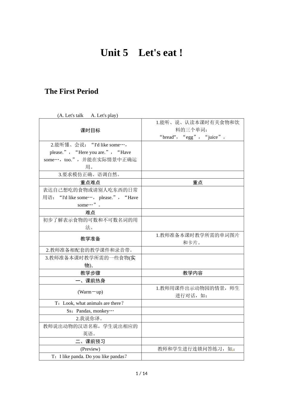 三年级上册英语教案Unit 5 Let's eat全单元（6个课时）｜人教（PEP）2018秋_第1页