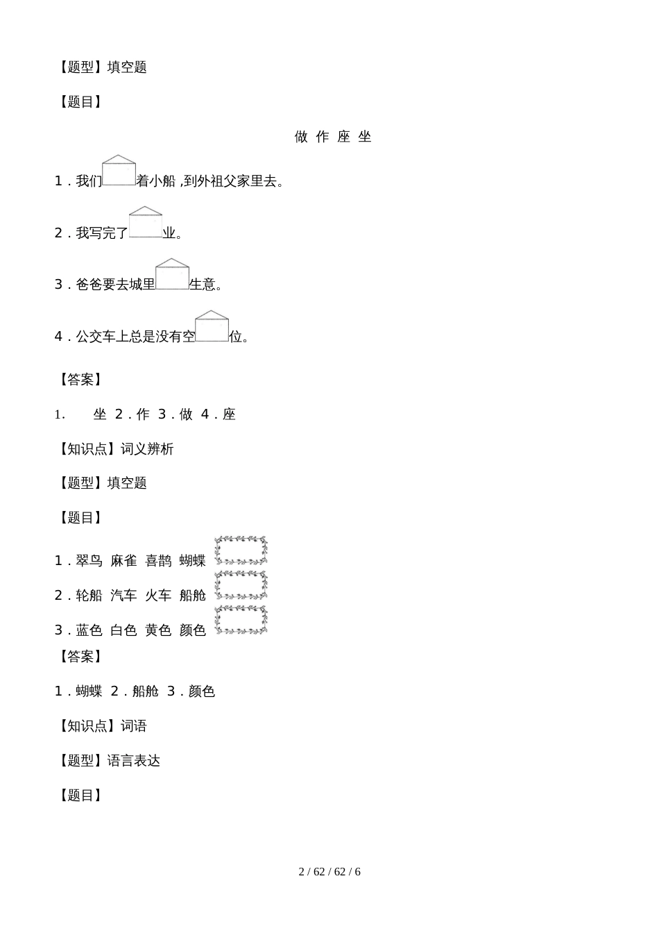 三年级上册语文一课一练搭船的鸟   人教（部编版）  含答案 (2)_第2页