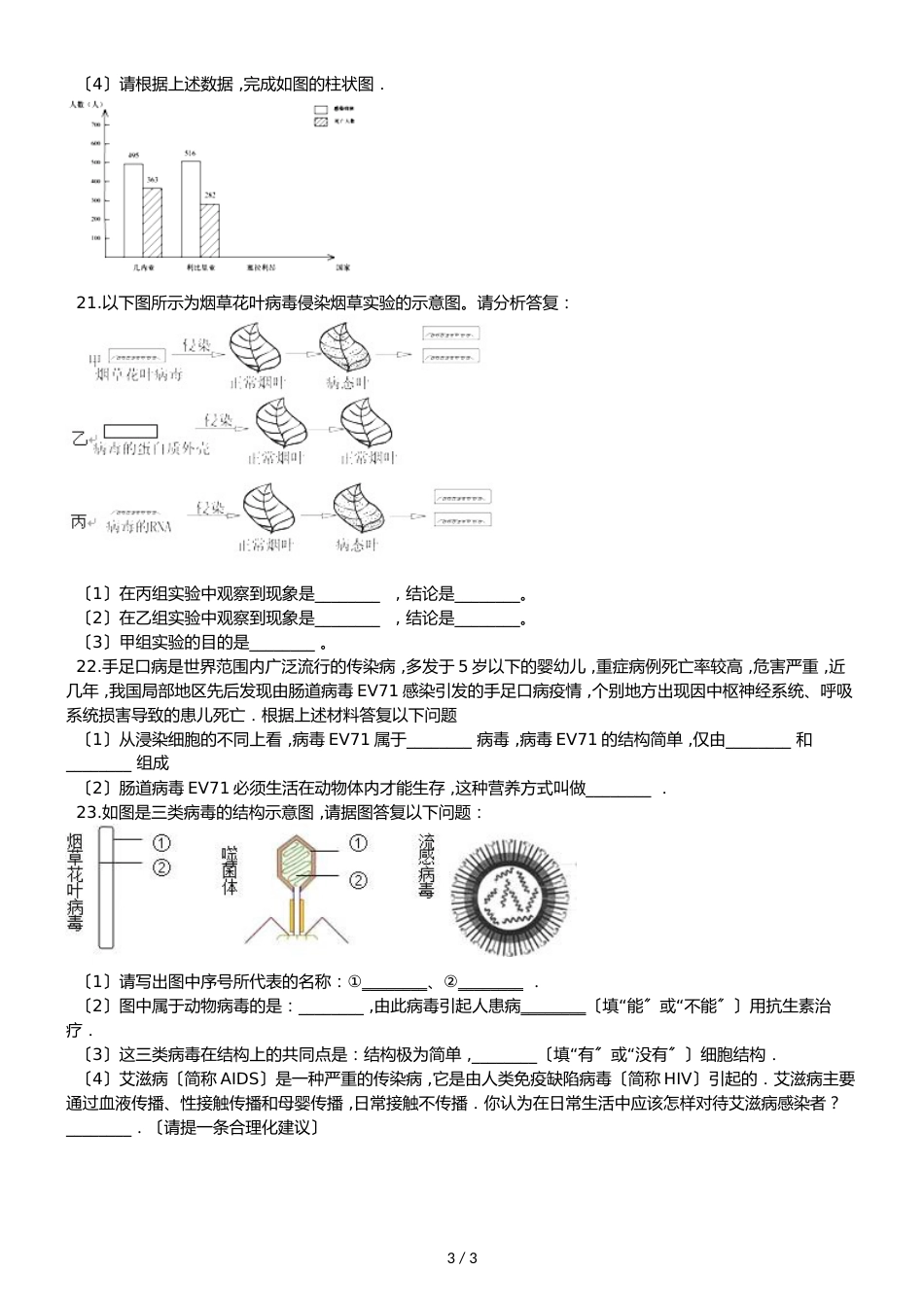 人教版八年级上册生物第五单元第五章 病毒 综合测试题（无答案）_第3页