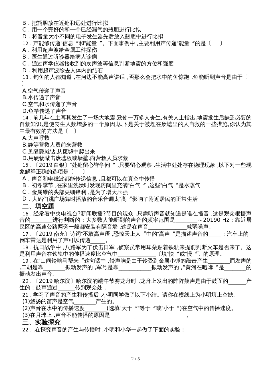 人教版八年级上册　第二单元《声现象》单元测试_第2页