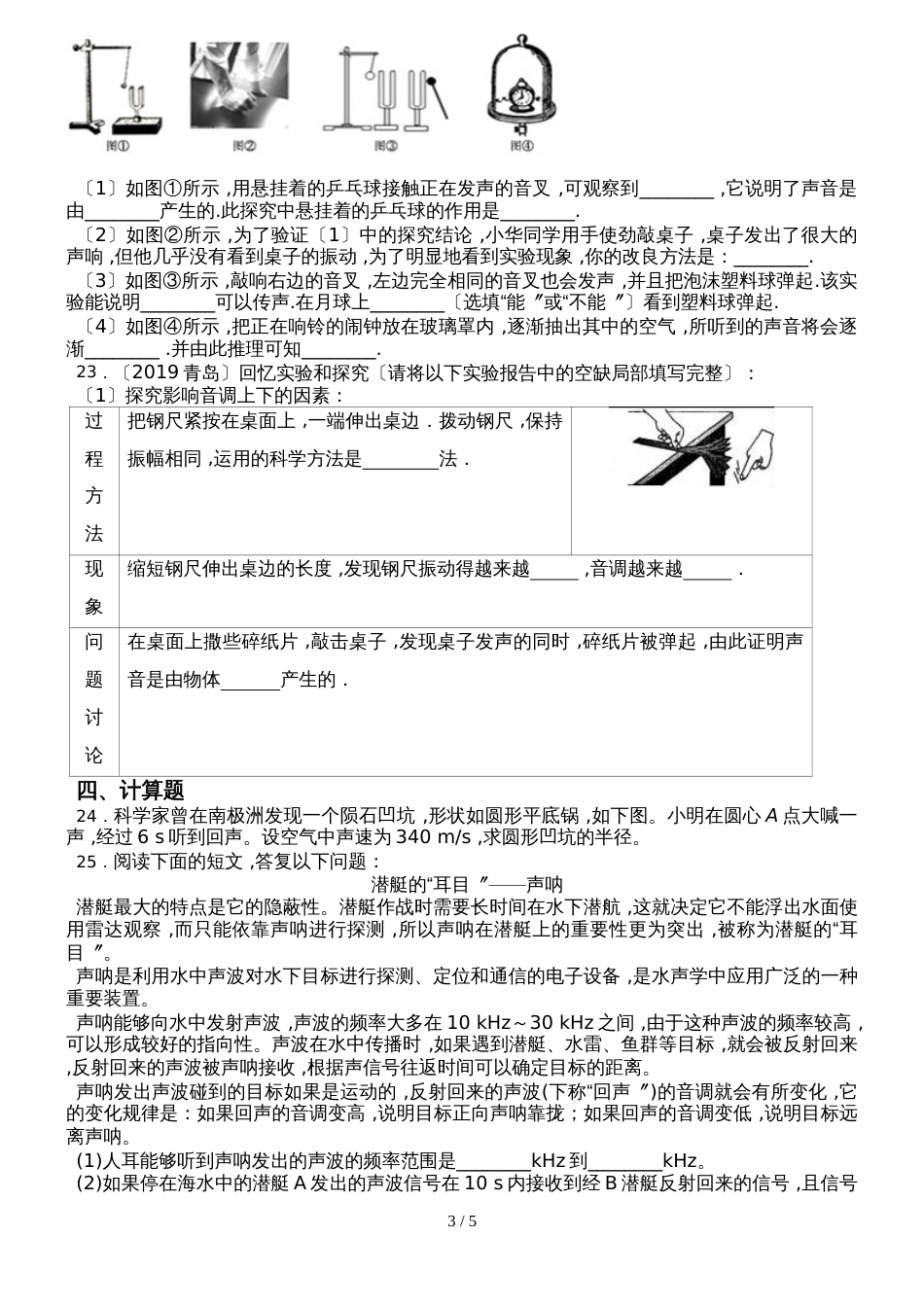 人教版八年级上册　第二单元《声现象》单元测试_第3页