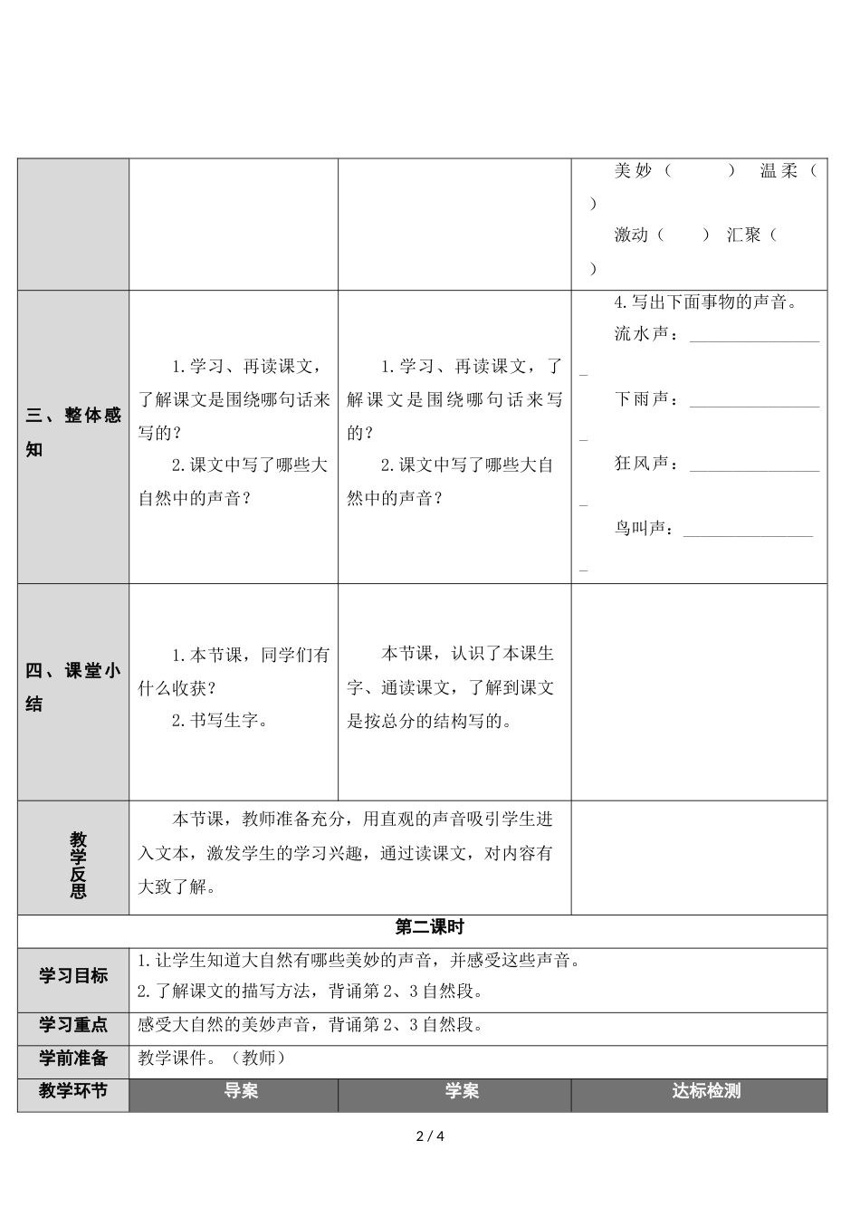 三年级上册语文教案21 大自然的声音 人教_第2页