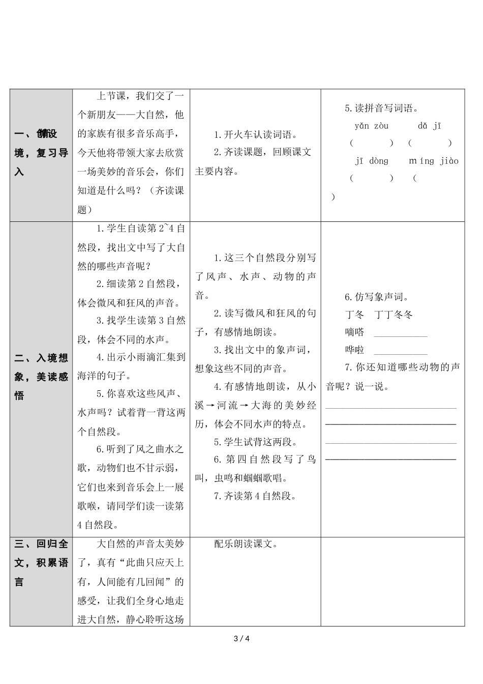 三年级上册语文教案21 大自然的声音 人教_第3页