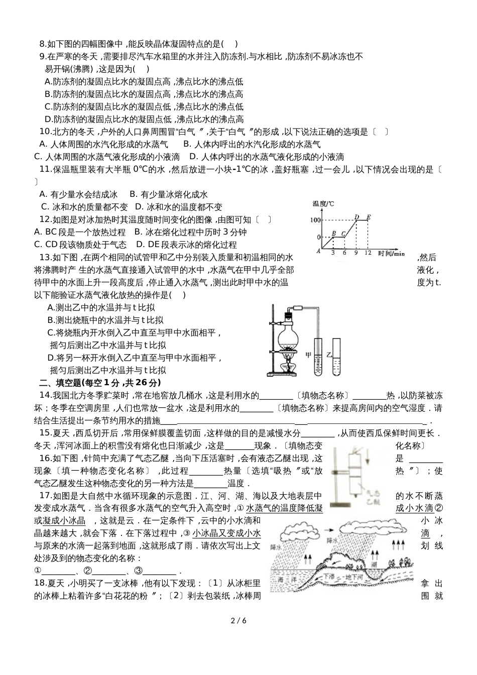 滨海县第一初级中学八年级第一学期物理周测试卷（无答案）_第2页