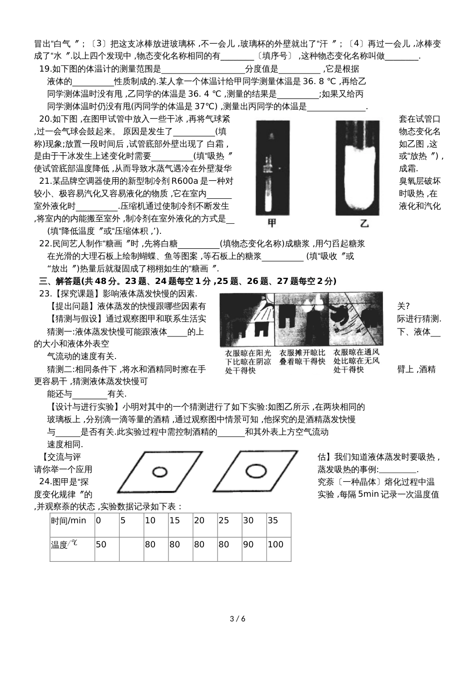 滨海县第一初级中学八年级第一学期物理周测试卷（无答案）_第3页