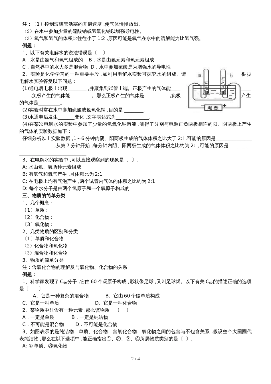 版安徽省九年级化学（人教版）第四单元自然界的水课题3水的组成（精炼讲义 课后习题）_第2页