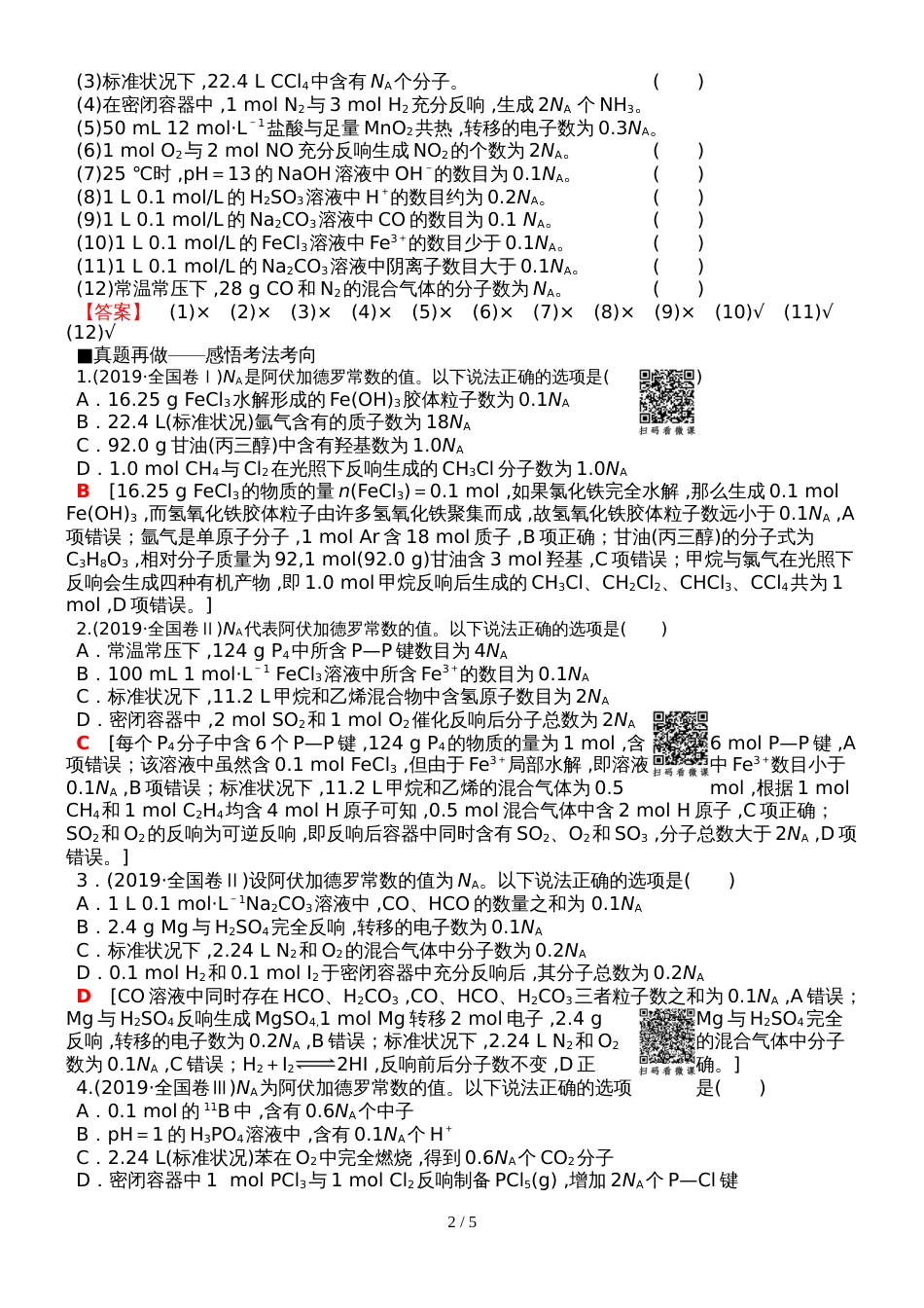 版第1部分 板块1 专题2   化学常用计量及应用_第2页