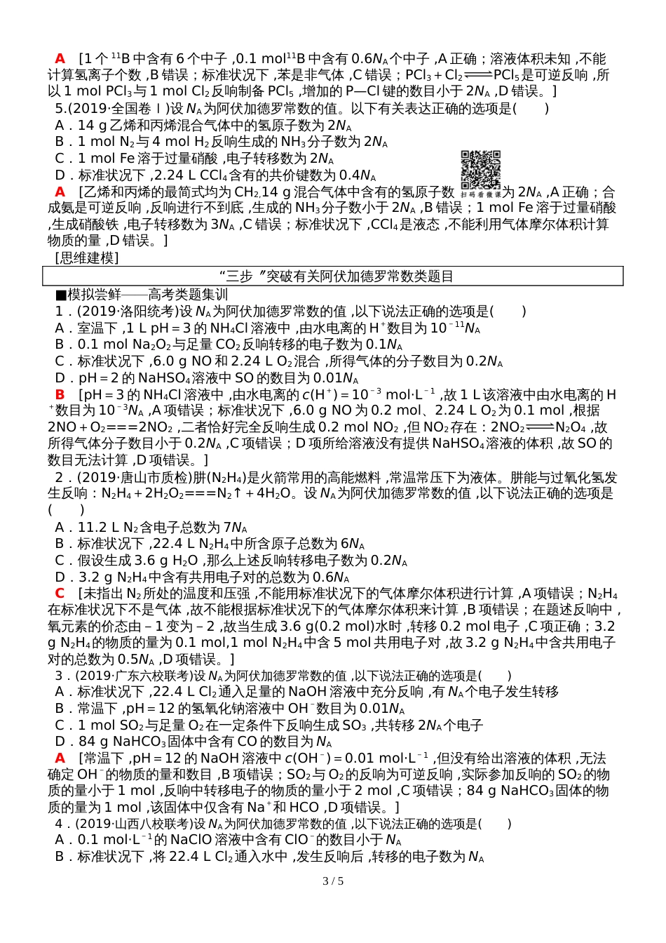 版第1部分 板块1 专题2   化学常用计量及应用_第3页